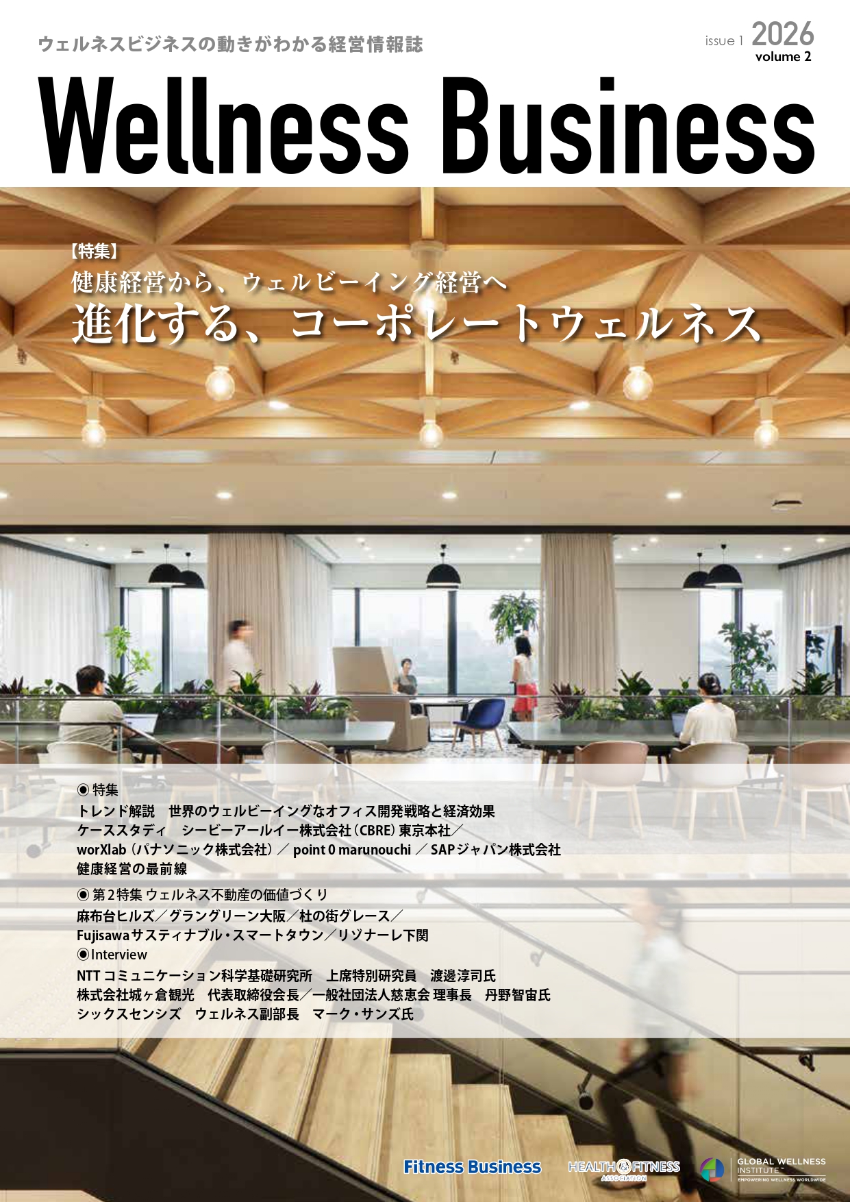 通巻２号（2026年2月25日発行）