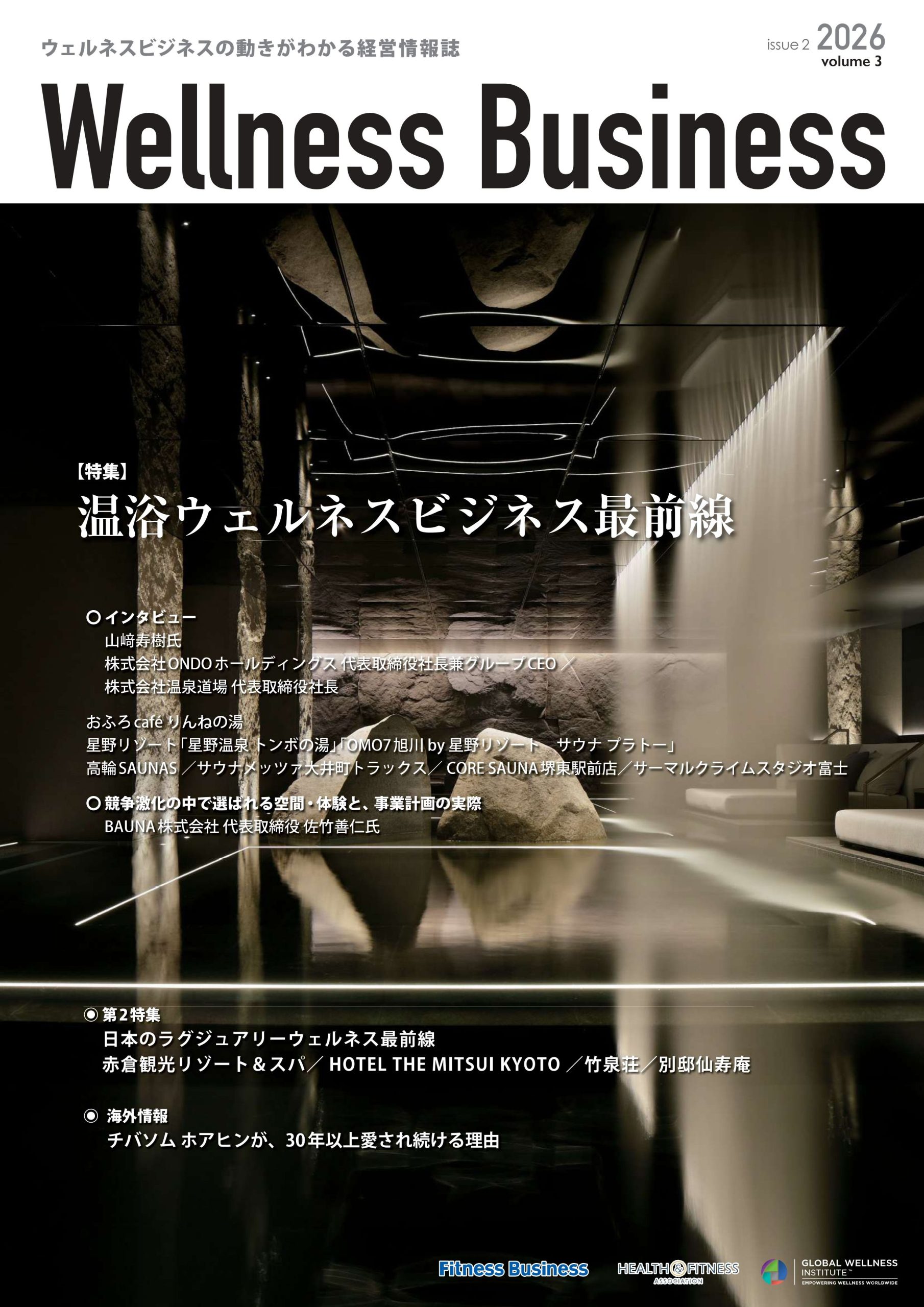 通巻３号（2026年5月25日発行）