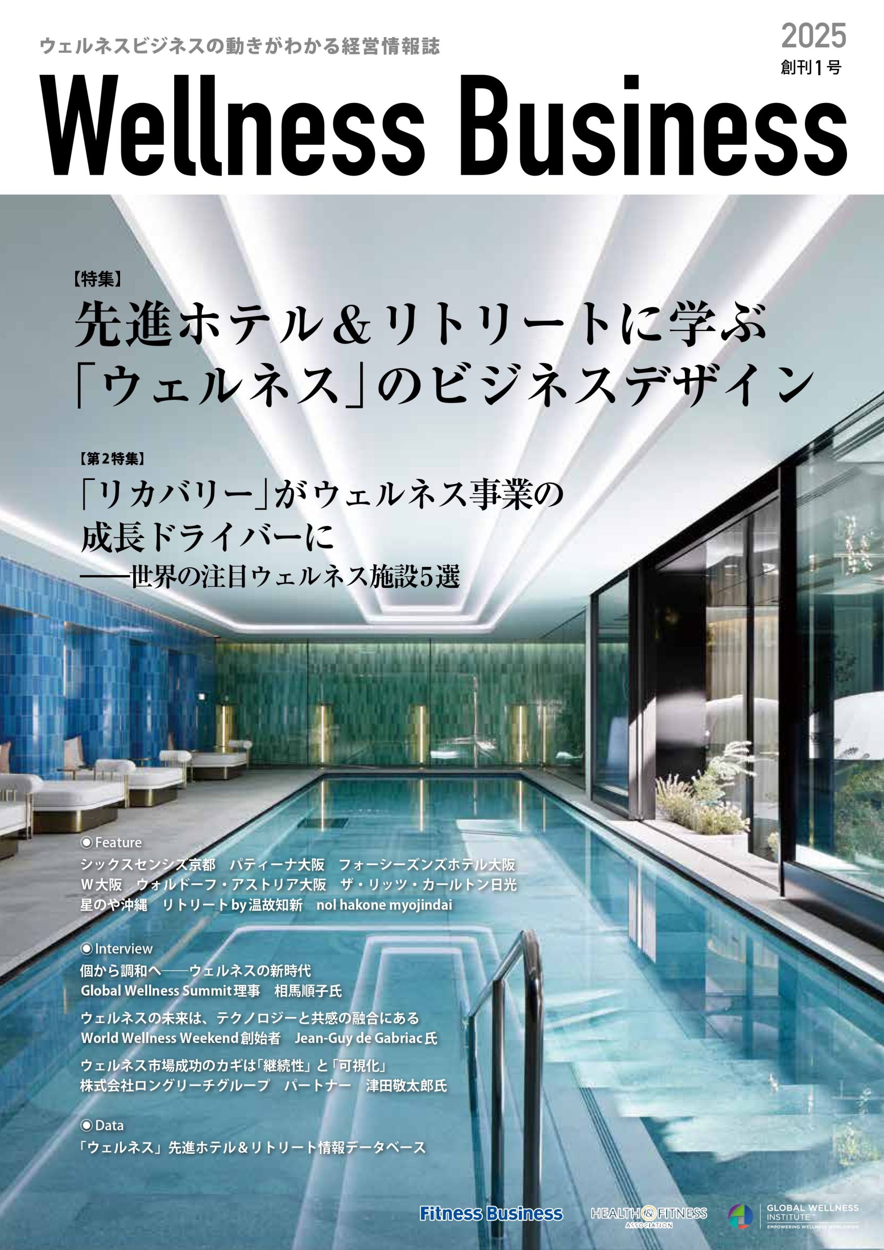 通巻1号（2025年11月25日発行）