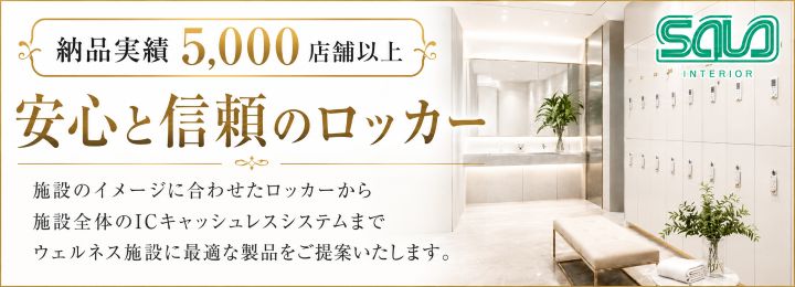 サラインテリア